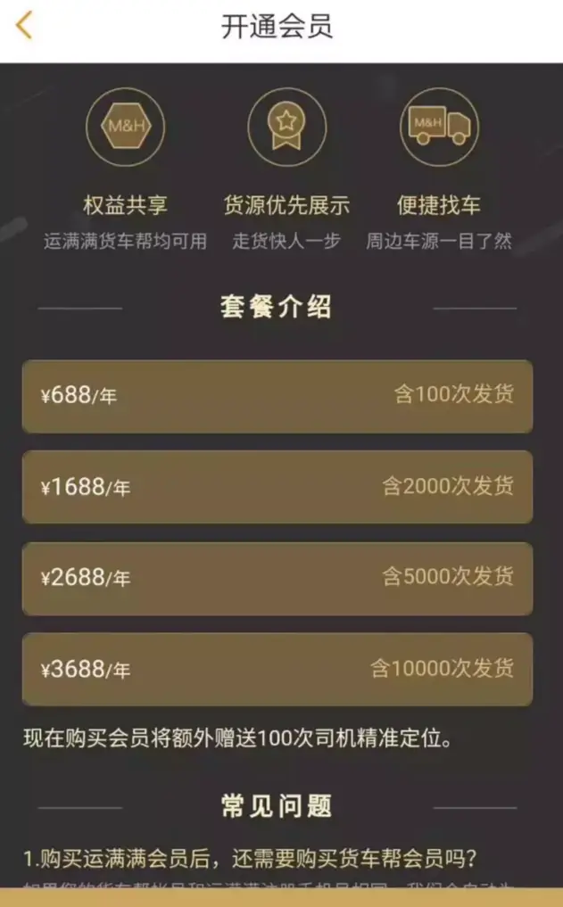 货车帮司机最新版_货车帮司机版下载安装app_货车帮司机版免费下载
