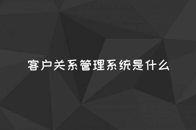 爱玛电动车客户关系管理系统_爱玛管理人员_爱玛客户关系管理系统