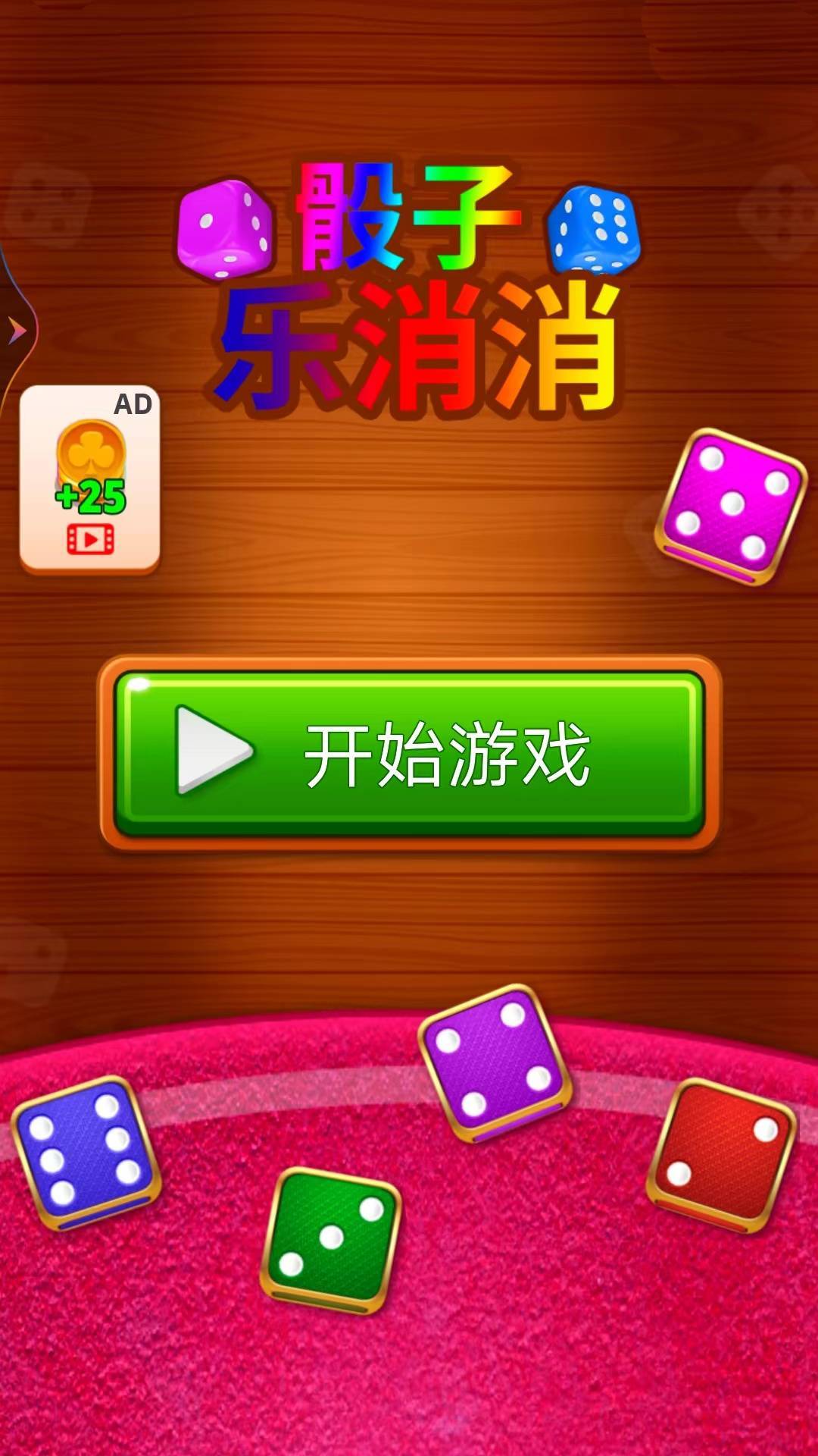 骰子吹牛游戏软件_骰子吹牛游戏手机_骰子游戏吹牛