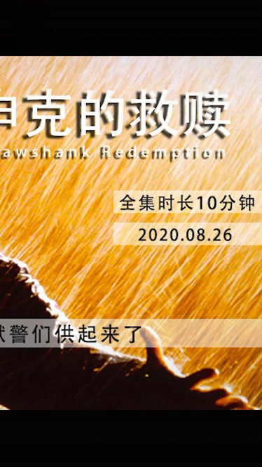救赎电影在线视频观看_《救赎》电影_肖申克的救赎电影完整版免费观看