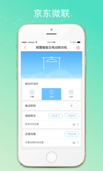 京东微联改成什么了_京东微联_京东微联app