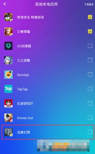 腾讯用手柄玩游戏的软件_下载手机腾讯游戏手柄模式_腾讯的手柄游戏