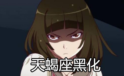 天蝎座守护星_天蝎座守护星座_天蝎座守护星是谁