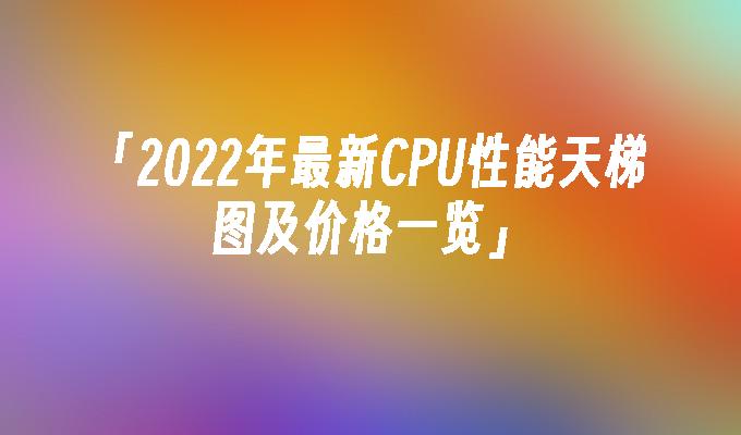 显卡排行榜天梯图2022-2022 年显卡排行榜天梯图：NV