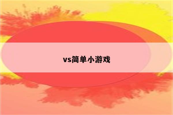 团体玩叫手机游戏小孩能玩吗_团队游戏手机_团体玩的手机小游戏叫什么