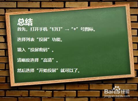 钉钉投屏码怎么用_钉钉投屏码怎么生成_钉钉上的投屏码怎么填