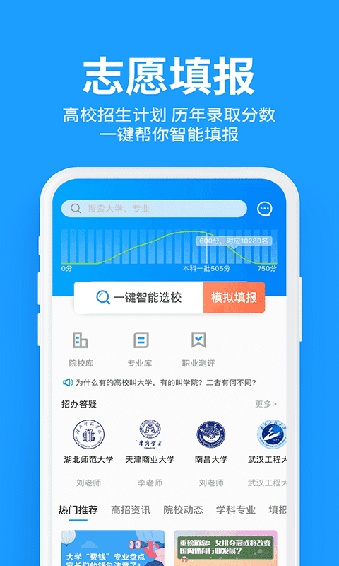 志愿填报类app排行榜_填报志愿的手机游戏_志愿填报手机app