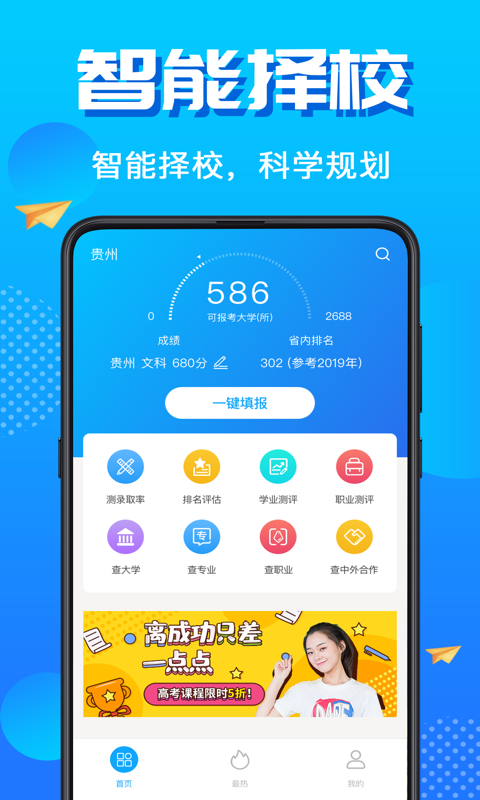 志愿填报手机app_填报志愿的手机游戏_志愿填报类app排行榜