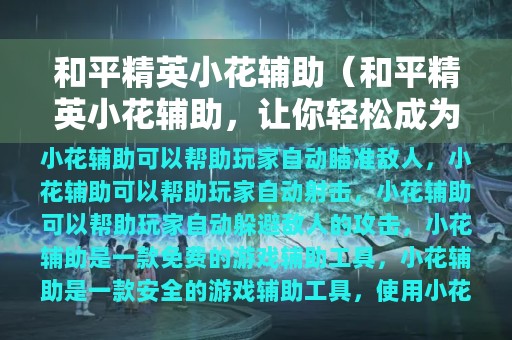 端口辅助手机游戏用什么登录_游戏辅助端口怎么用_游戏辅助的端口怎么用手机