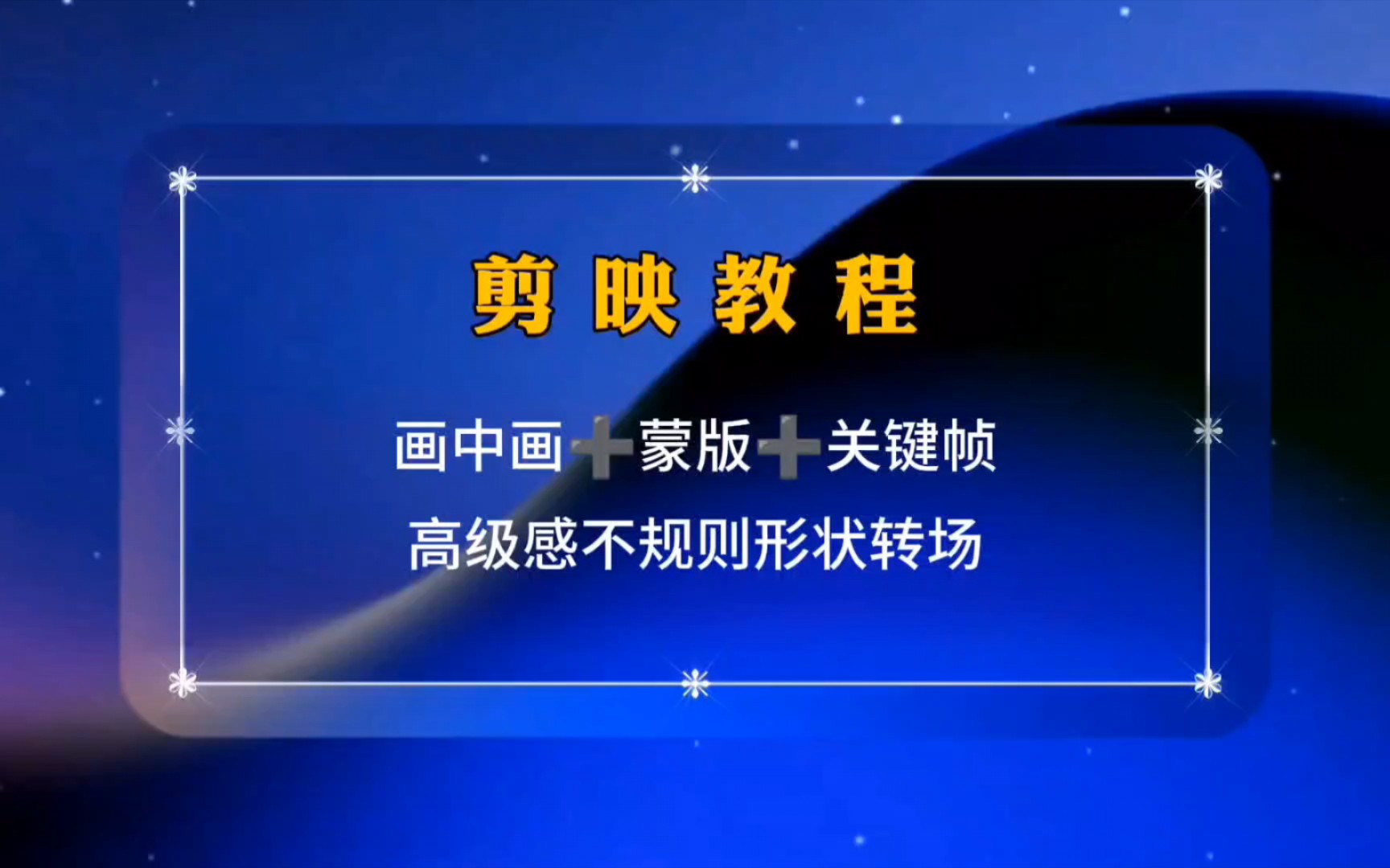 视频特效做转场怎么做_视频转场特效怎么做_视频制作转场特效