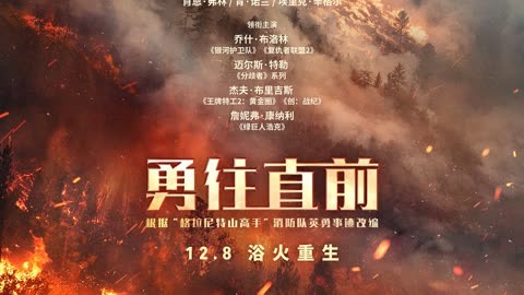 勇者电影在线观看高清完整版_勇敢在线观看免费观看_勇往直前电影在线观看免费完整版