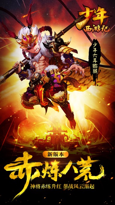 二郎神小游戏_下载二郎神游戏手机版_戏曲二郎神图片