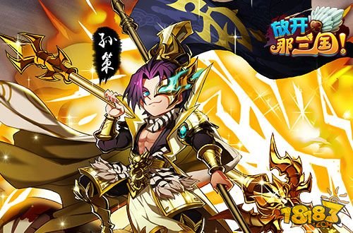 三国杀孙策_三国孙策杀于吉_三国孙策杀的道士