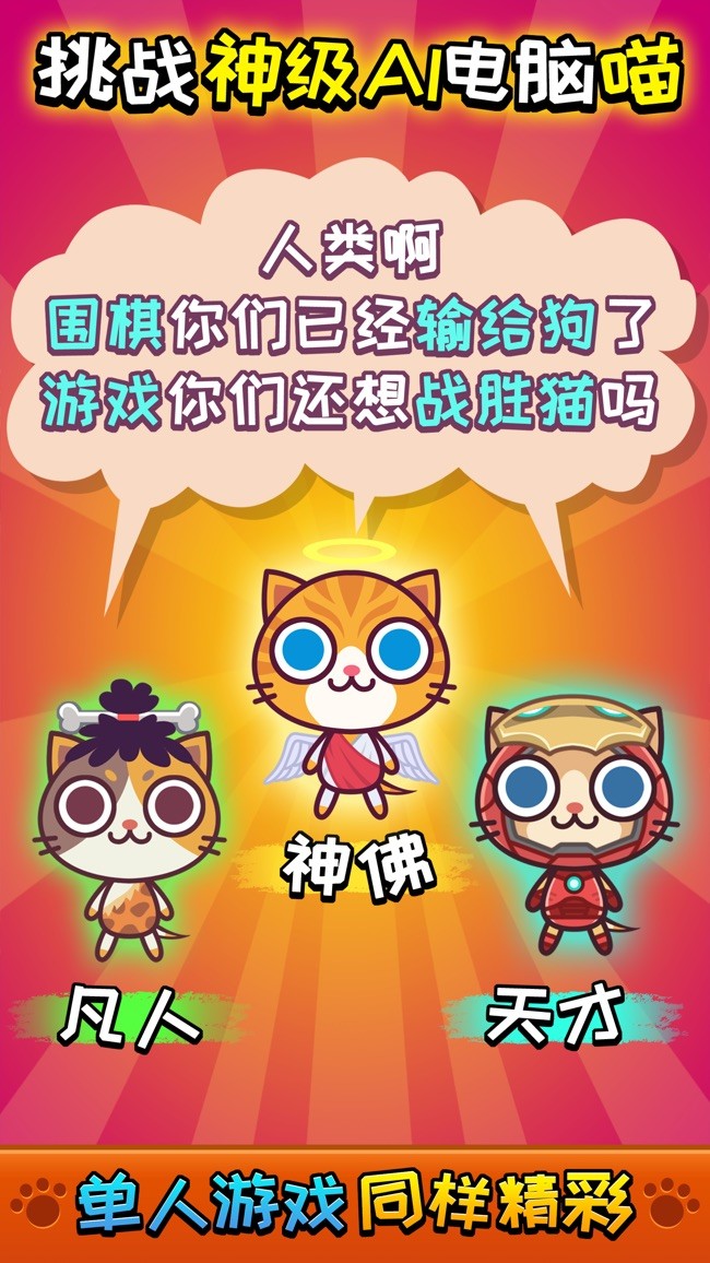 小猫游戏下载安装手机版_安卓小猫游戏_帮我下载小猫