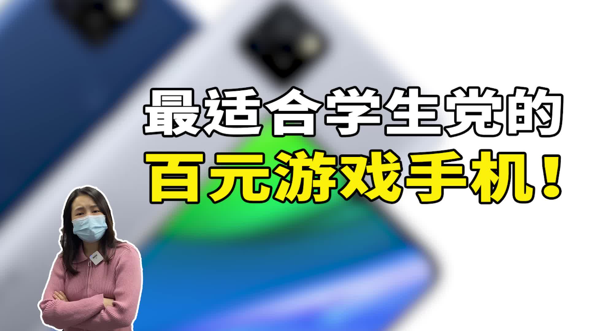 学生党手机打游戏推荐哪个_学生推荐手机玩游戏好的那种_党推荐打手机游戏学生可以玩吗
