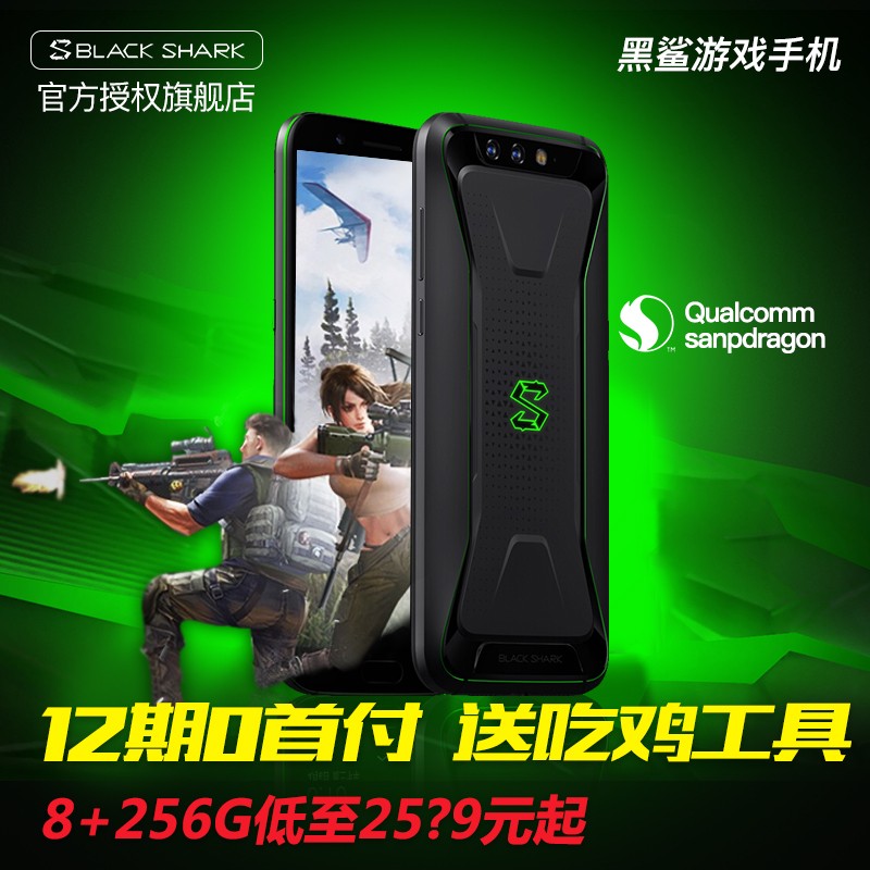 小米游戏手机黑鲨手机版_小米黑鲨玩吃鸡怎么样_手机小米版游戏黑鲨能玩吗