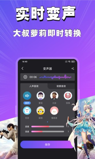 游戏变音器手机版_手机玩游戏变音软件_手机自带游戏变音