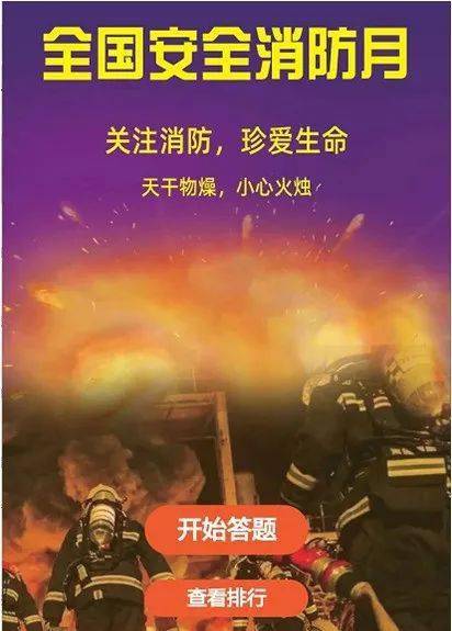 消防月是每年的_消防曰是几月几日_消防月是几月份