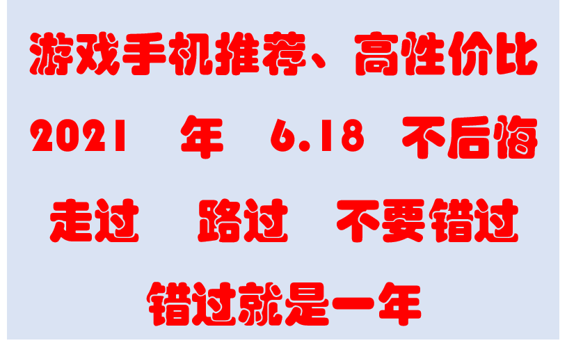 想买个游戏手机有什么推荐的吗_想买游戏手机推荐哪个平台_买推荐想平台手机游戏的软件