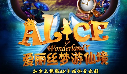 爱丽丝梦游-爱丽丝的奇幻之旅：充满魔法与惊喜的梦境世界，她能