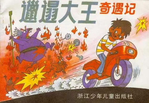 上丞相留忠斋书翻译_河上彦斋_济宁洸河路八方斋电话