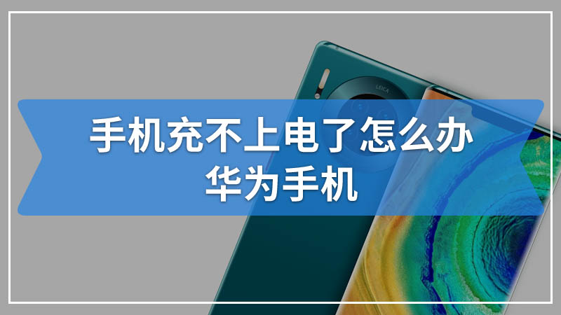 充着电玩游戏对手机有影响吗_玩手机游戏充不上电怎么办_充电玩游戏