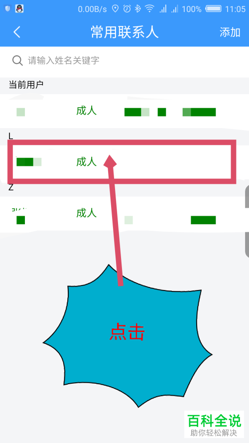 铁路12306删除常用联系人_12306删除常用联系人_12306删不掉常用联系人