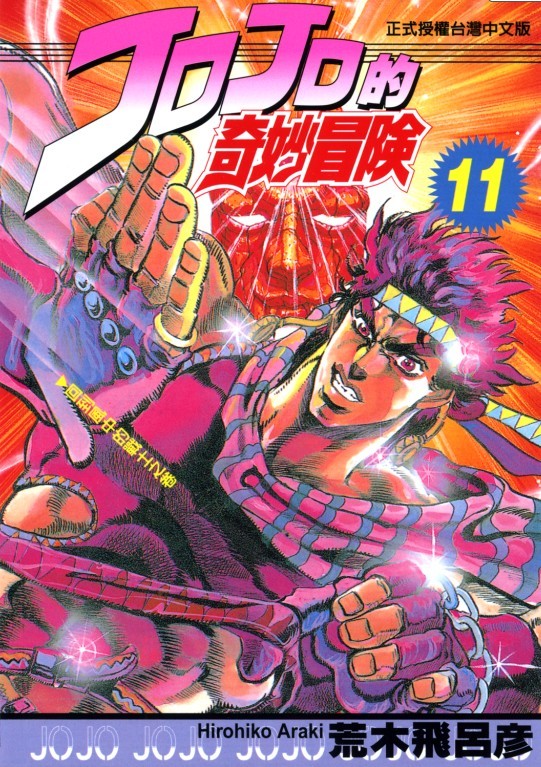 《jojo奇妙冒险》_jojo的奇妙冒险_jojo奇妙冒险第二部