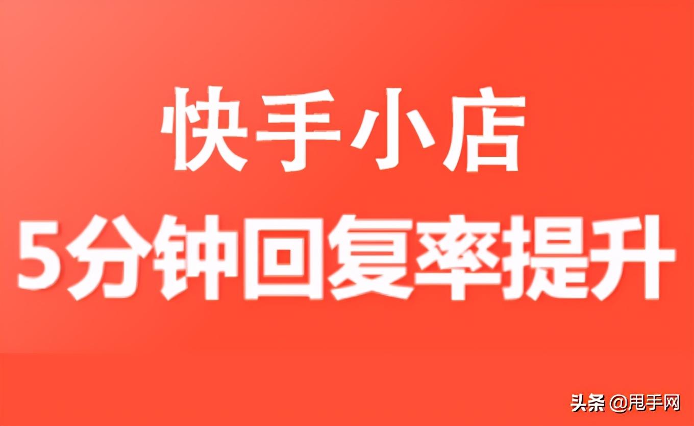 快手关闭小店流程需要多久_小店关闭快手怎么关闭_怎么关闭快手小店