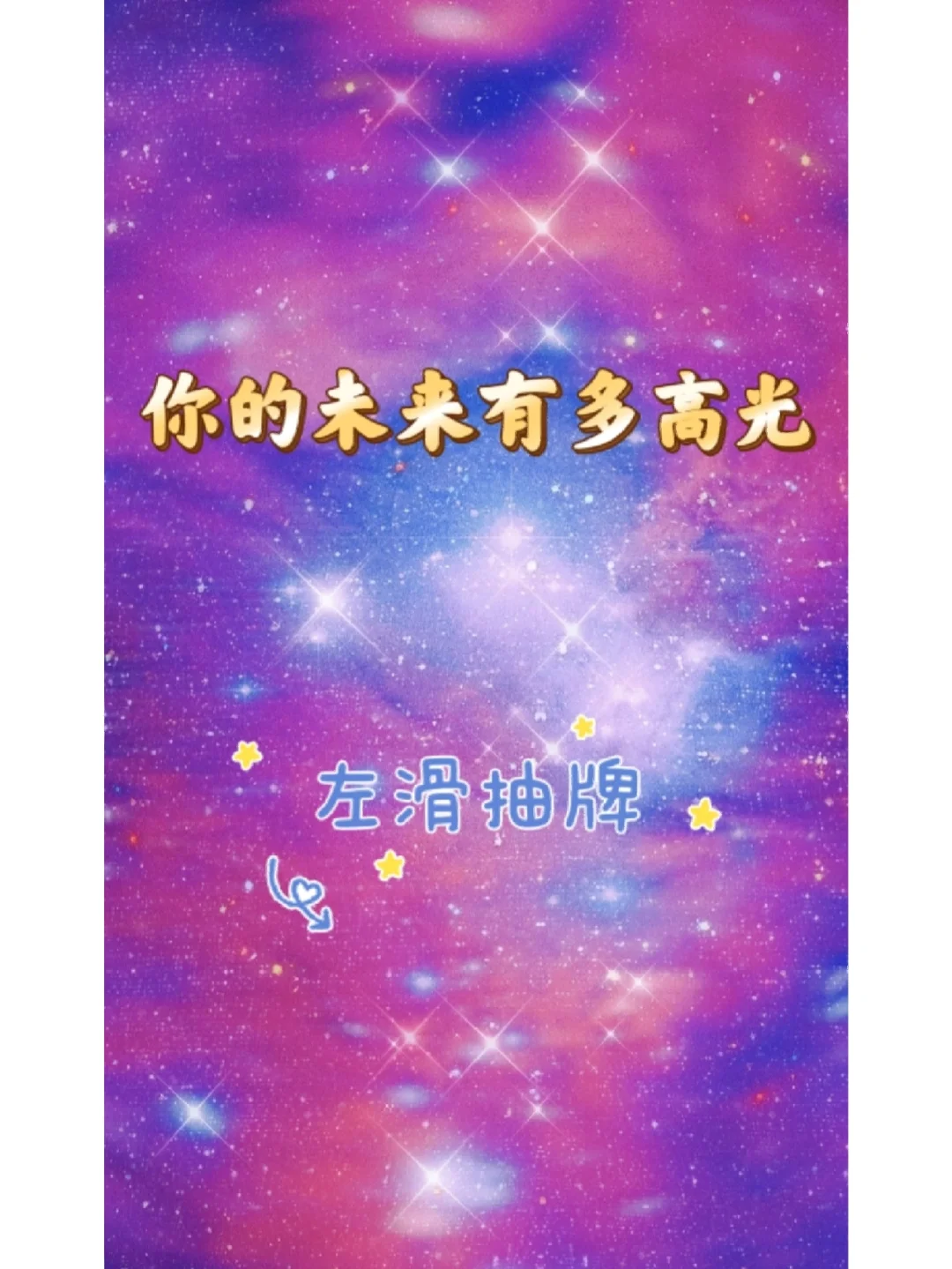 我们都有光明的前途-相信自己，勇往直前，迎接充满无限可能的未