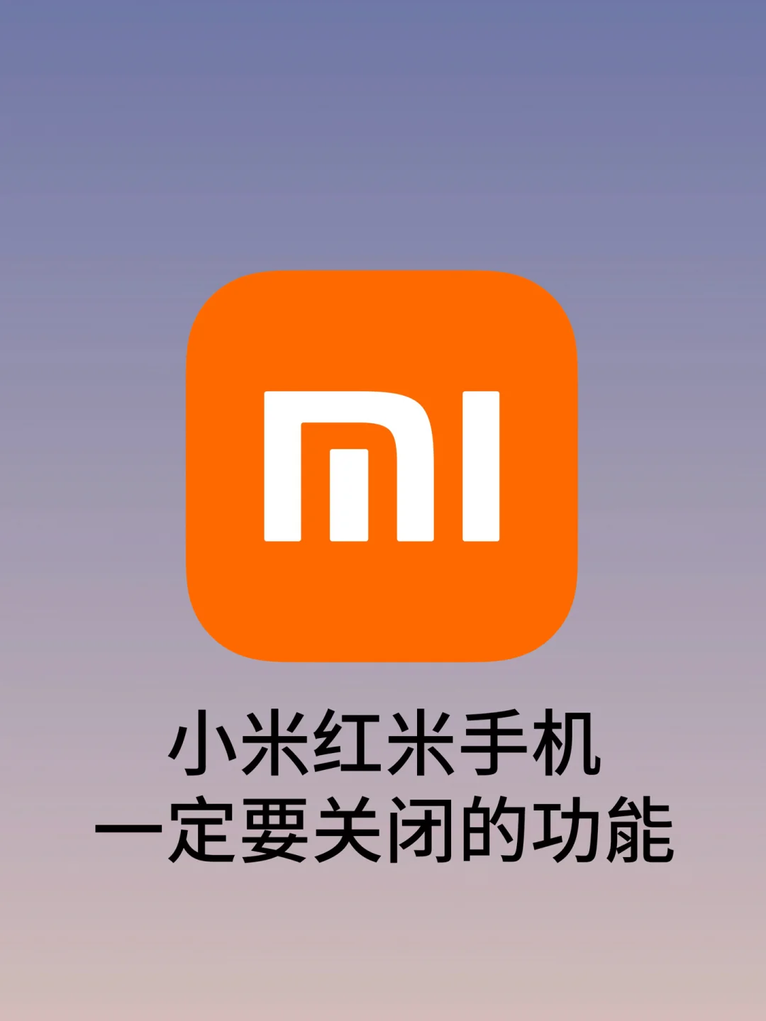 小米游戏加速怎么关_小米加速游戏在哪里设置_小米加速游戏启动