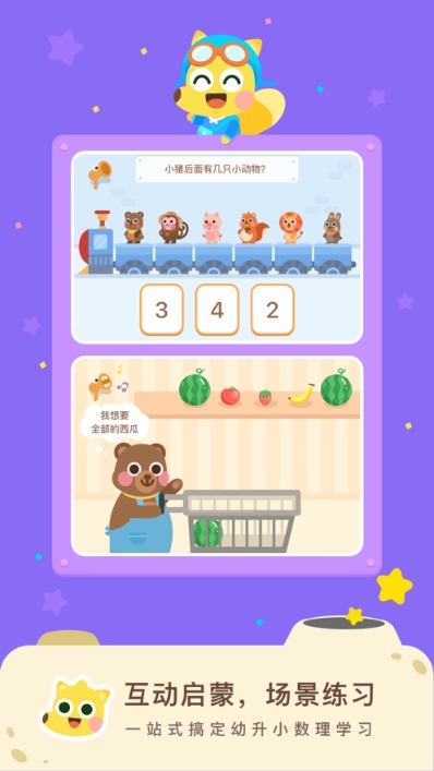 数字启蒙手机游戏_宝宝数字启蒙游戏app_启蒙数字手机游戏