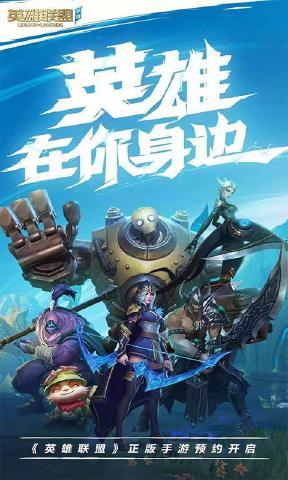 手游模仿英雄联盟的游戏叫什么_仿英雄联盟的单机游戏_最仿lol的手机游戏