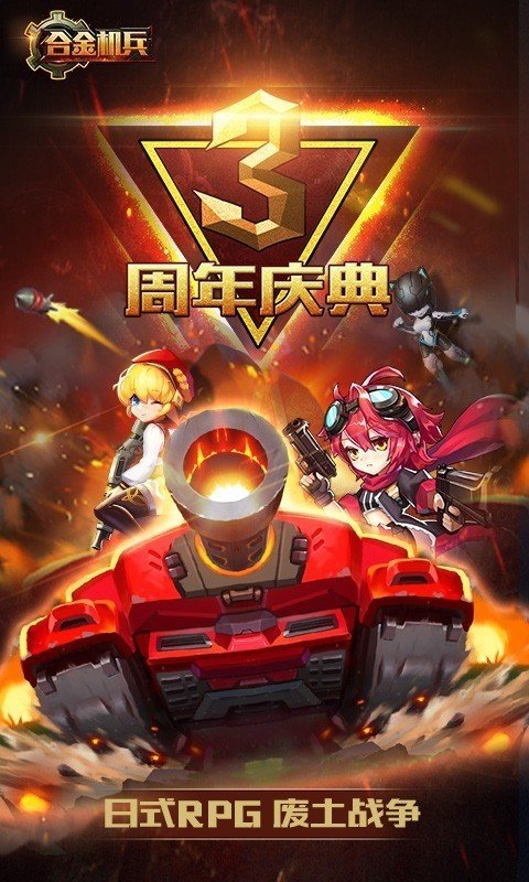 锈铁战争最新版下_锈铁战争下载中文版_锈铁战争手机游戏