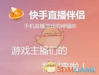 手机直播游戏快手_快手手机直播游戏用什么软件_直播快手手机游戏怎么玩