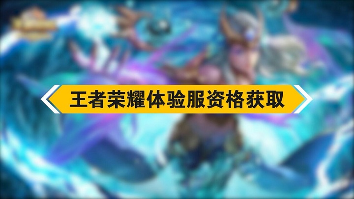 王者荣耀下载安装安卓手机_王者荣耀游戏手机安卓下载_王者荣耀安卓手机版下载
