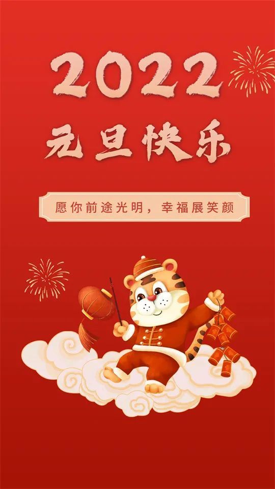 元旦快乐_元旦快乐图片大全_元旦快乐英语