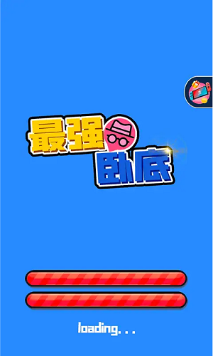 最强卧底手机游戏_卧底游戏手游_最强卧底的游戏