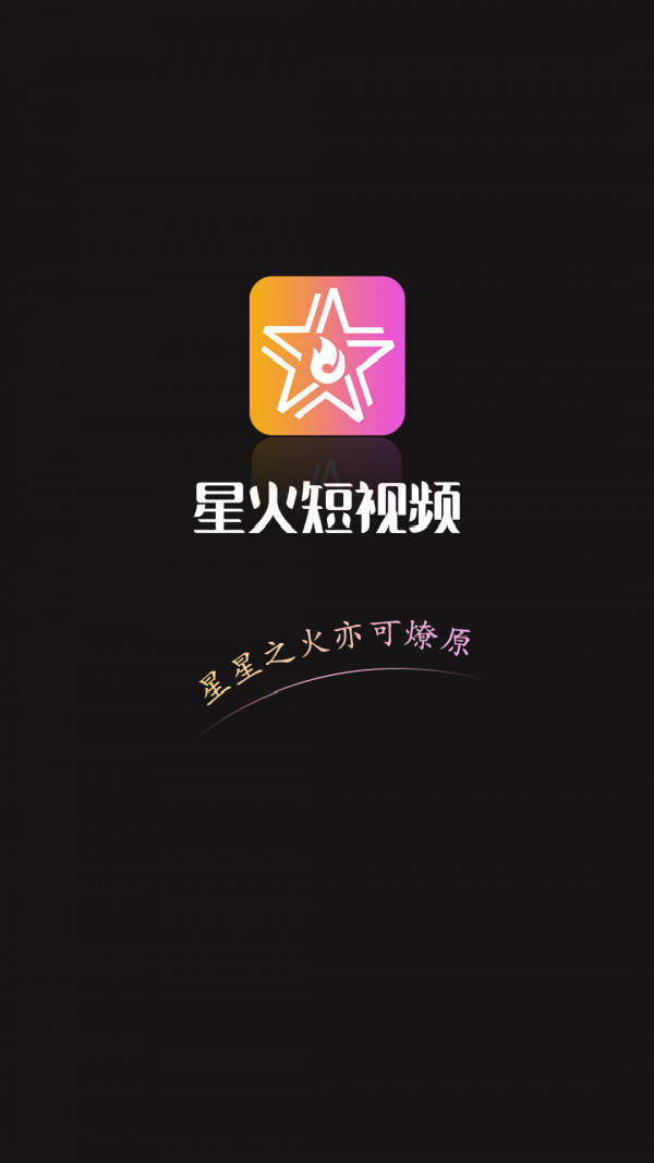 下载手机版星火游戏_星火下载官网_星火安卓版下载