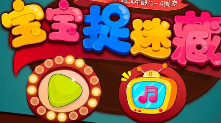 四岁以上的手机游戏_手机的游戏_请问手机游戏