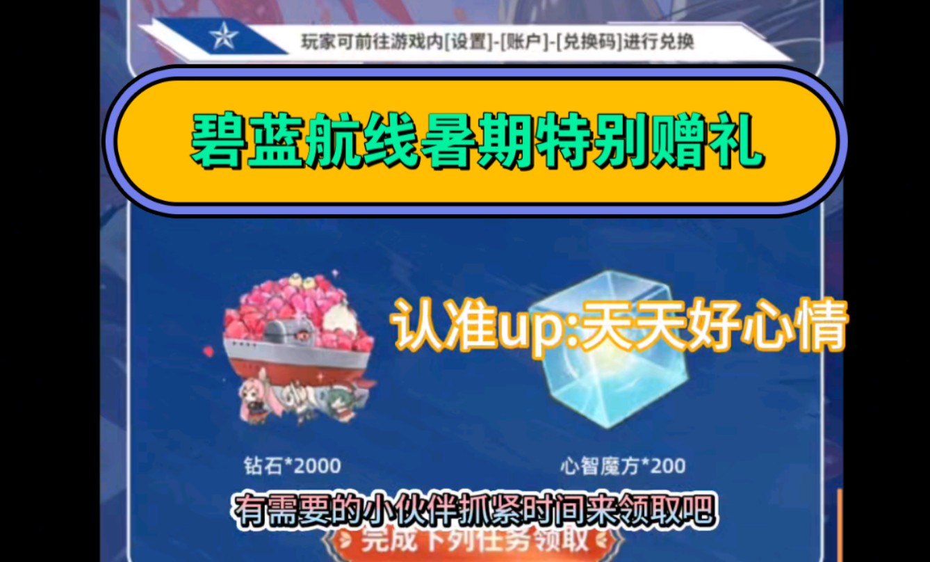 碧蓝航线的兑换码在哪_碧蓝航线兑换码填哪里_碧蓝航线兑换码