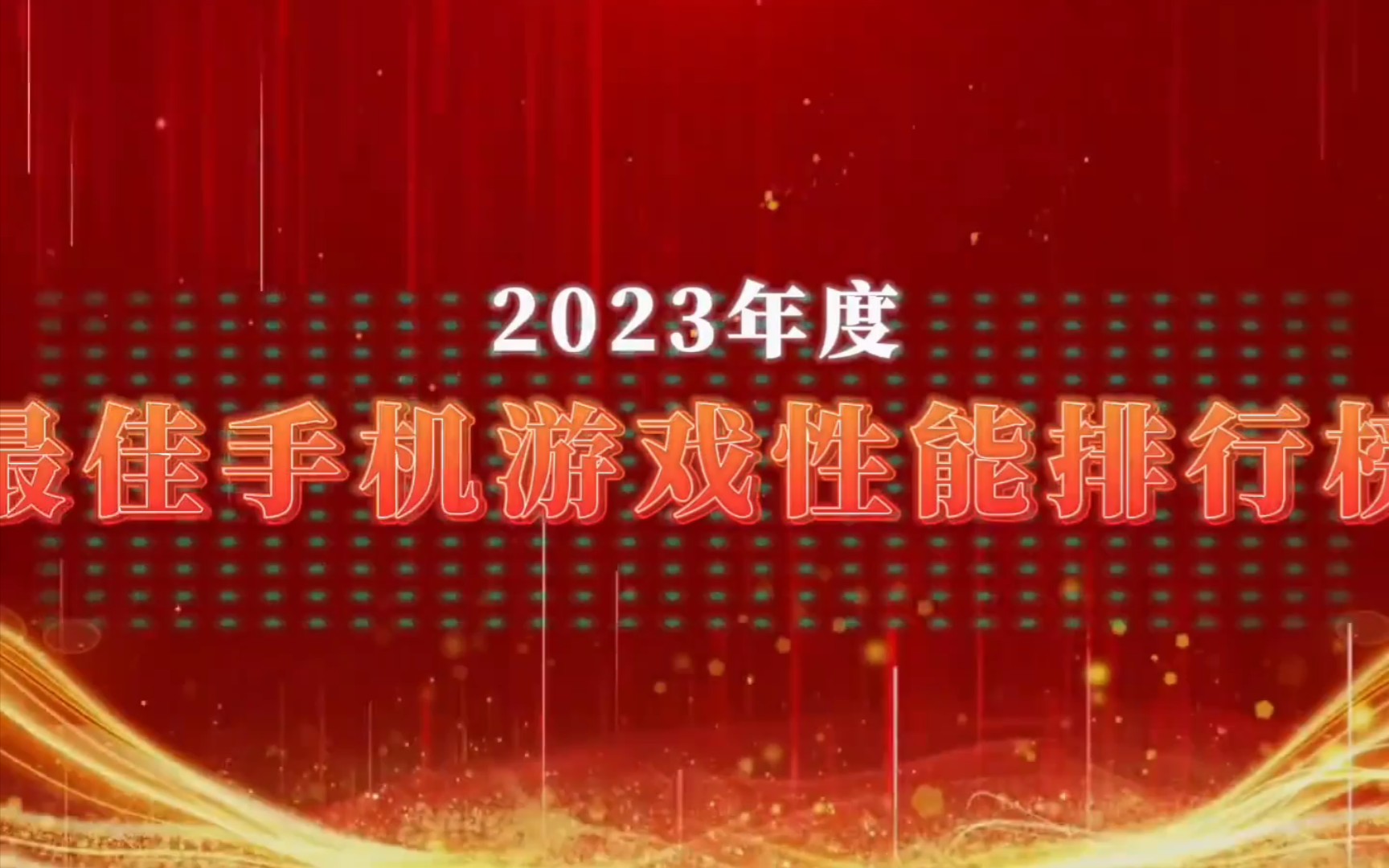 游戏手机运行速度排行榜_游戏速度快的手机_排行榜速度运行手机游戏有哪些