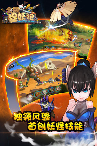 捉妖版手机游戏大全_捉妖手机下载安装_捉妖手机游戏版