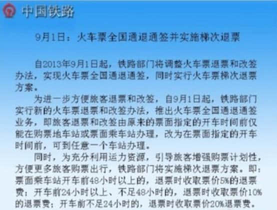 能火车票退网上站买票吗_火车站买的票能不能网上退_网上买火车票去火车站退票