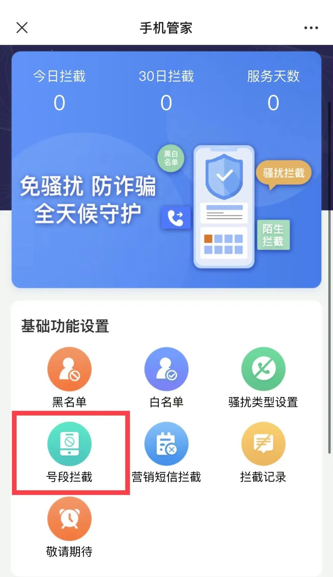 iphone白名单设置_苹果手机白名单在哪里设置_白名单怎么设置苹果