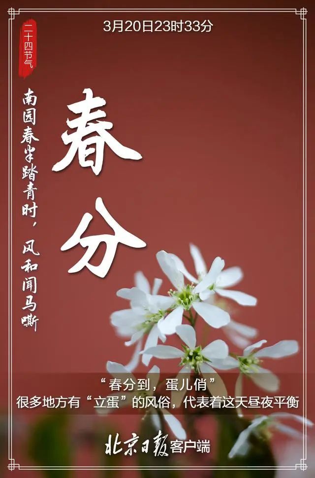 春分**俗_春分**俗_春分**俗
