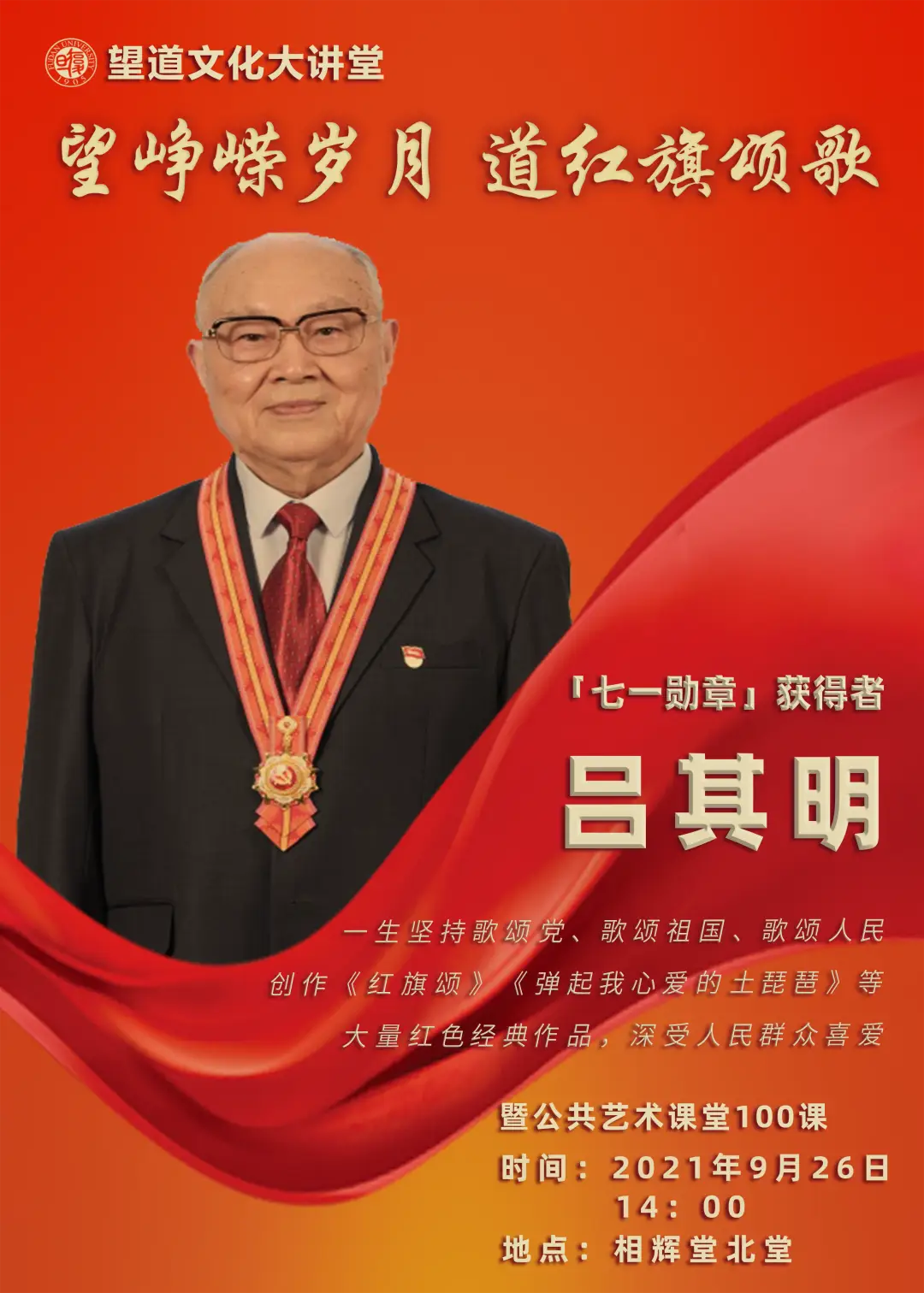 电影望道上映时间_电影《望道》_电影望道时长