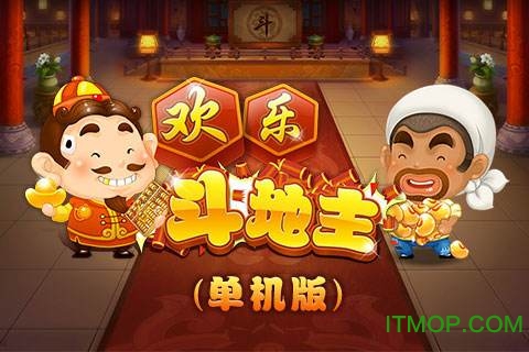 免费下载地主_下载正版手机版斗地主游戏_地主下载软件