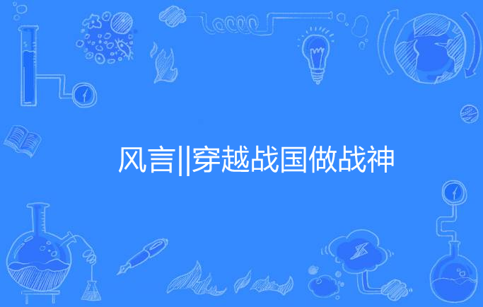 战国四公子_战国千年_战国画室