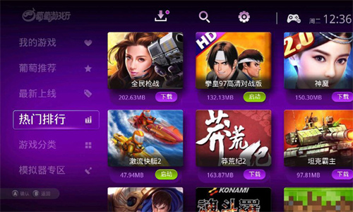 游戏机顶盒下载手机版软件_机顶盒程序下载_机顶盒app下载